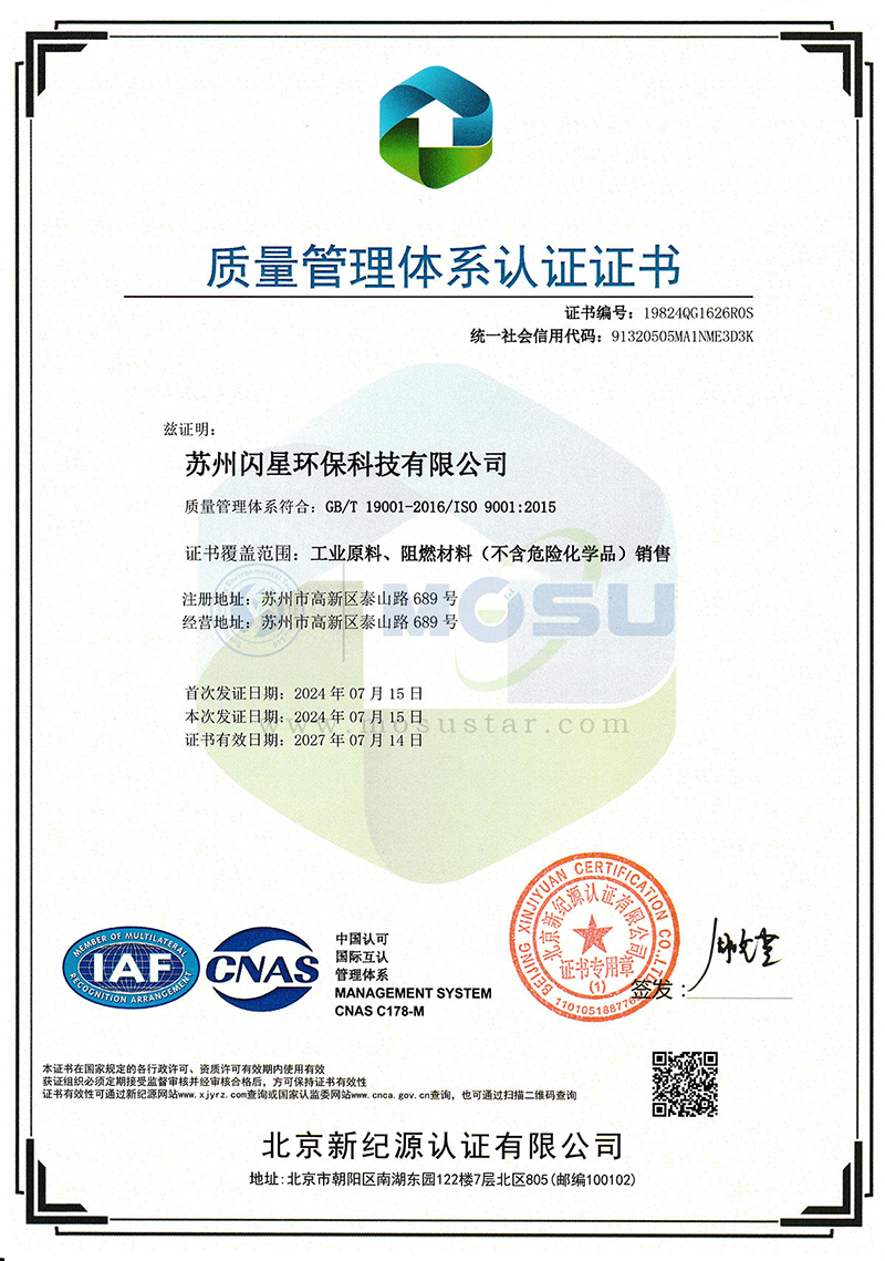 ISO9001国际质量体系认证