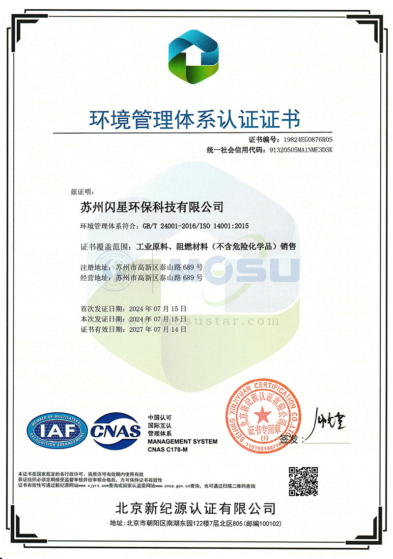 ISO 14001 环境管理体系认证