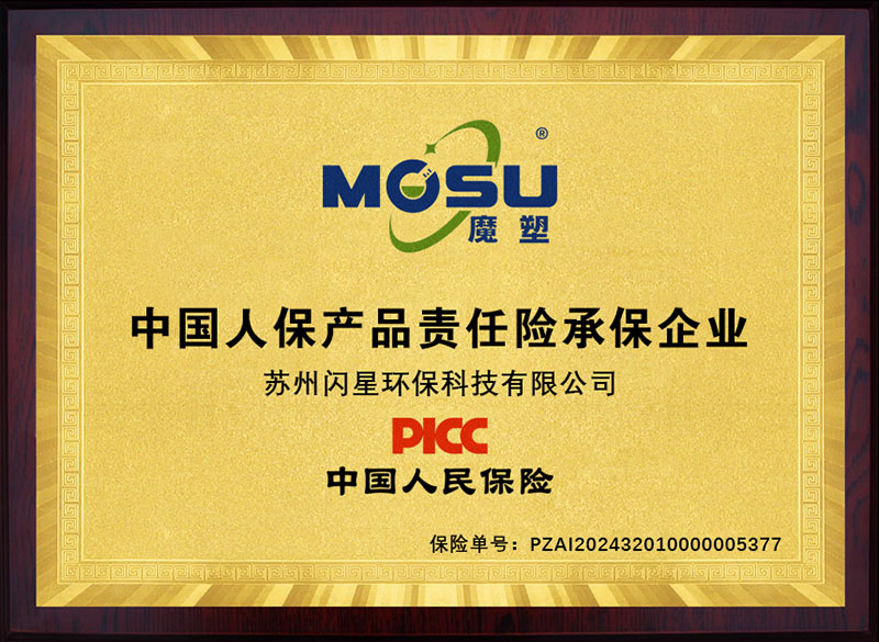 中国人保产品责任险